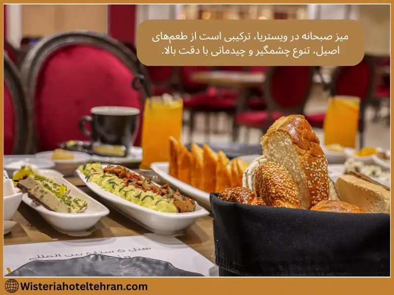 ترکیب خوش‌طعم غذاها، محیط شیک و رفتار حرفه‌ای کارکنان، صبحانه را به یکی از پرطرفدارترین بخش‌های هتل ما تبدیل کرده است.