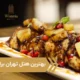 بهترین هتل تهران برای صبحانه با منویی متنوع؛ صبحانه هتل ویستریا