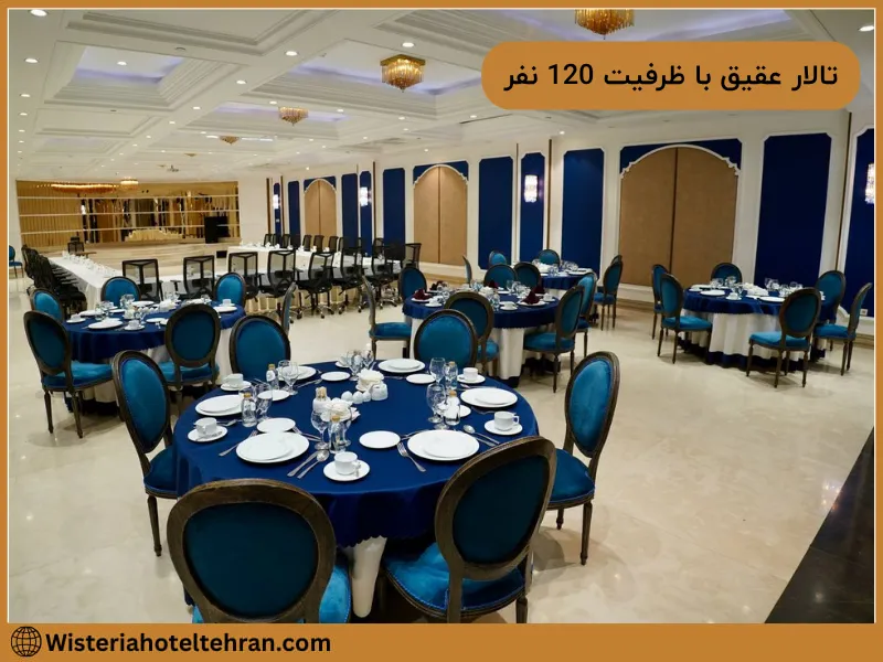 سالن عقیق فضایی مجلل و کلاسیک با ظرفیت حدود 120 نفر است که برای مراسم عقد و عروسی‌های رسمی طراحی شده.