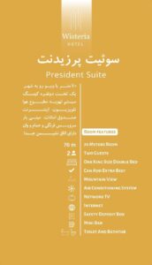 اطلاعات کلی سوییت پرزیدنت ویستریا
