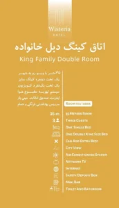امکانات کلی اتاق کینگ دبل خانواده هتل ویستریا