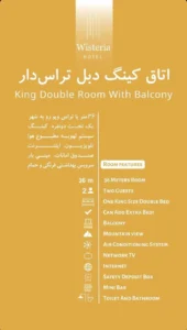 امکانات کلی اتاق کینگ دبل تراس دار هتل ویستریا
